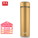 然也（RAE）保温杯500ml大容量304不锈钢带过滤泡茶杯办公水杯子金色R3318