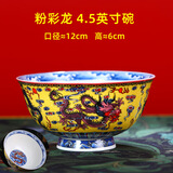 传世瓷碗家用新款景德镇陶瓷碗高脚珐琅彩饭碗中式碗碟套装骨瓷寿碗 粉彩龙4.5英寸高脚碗 口径约12厘