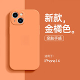 笑源液态硅胶适用苹果14Promax手机壳ins新款iPhone 13简约手机保护套12薄柔软11全包5笑源 【金橘色】液态硅胶*柔软肤感 iPhone 13