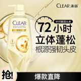 清扬（CLEAR）头皮护理强韧丰盈氨基酸洗发露480g 修护脆弱头皮 哈兰德同款