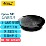 捷波朗(Jabra)视频会议全向麦克风视频网络电话会议Speak 510 UC降噪桌面扬声器扩音拾音器(小型会议室)