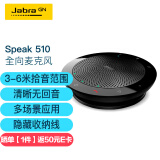 捷波朗(Jabra)视频会议全向麦克风网络电话Speak 510 MS免驱蓝牙无线桌面扬声器扩音拾音器(适小型会议室)