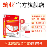 筑业河北省建筑安全市政工程资料管理软件2025版 含加密锁 资料员软件