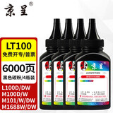 京呈LT100粉盒适用联想M7268W墨粉盒M100w粉盒M101W硒鼓M101DW打印机墨盒M102w  L100w m100D墨盒L100d L100dw LT100 高清 专用碳粉 黑色4瓶