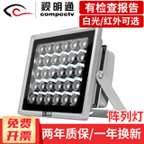 视明通  220v白光灯红外灯摄像机补光灯自动亮自动灭道闸停车场夜视车牌监控摄像头DC12V补光灯 30灯 220V白光灯