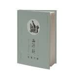 西洋镜：五脊六兽艺术史建筑书籍屋顶脊饰研究开山之作工艺美术雕塑脊兽中国雕塑史建筑史中国建筑