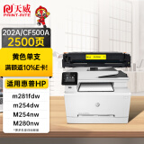 天威M254dw适用 CF502A硒鼓 黄色 202A适用惠普HP M254dw M281fdw M254nw M280nw M254dn M281cdw M281fdn