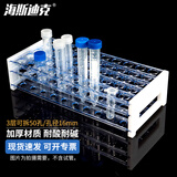 海斯迪克 HKQS-152 多功能塑料试管架直径16mm离心管架 3层可拆252*114*68mm 50孔