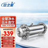 安之星家用直饮厨房净水器 超滤自来水过滤器不锈钢管道净水机水净化滤水器直饮水机 1000L单机版