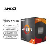 AMD 锐龙R5/R7 CPU处理器台式机电脑核显游戏办公5800X3D全新 5600 5700X 7500 9800X3D散片盒装 CPU R7 5700X 8核16线程 全新散片