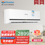 春兰（Chunlan） 空调大2匹变频冷暖 新三级 壁挂式节能低噪  自清洁家用卧室客厅空调挂机KFR-50GW/BABPdWc-N3