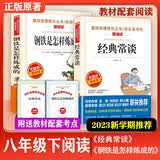 经典常谈 钢铁是怎样炼成的/八年级下册推荐 爱阅读中小学儿童文学名著阅读附送考点手册（套装共2册） 开学季