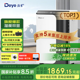 德业（Deye）除湿机/抽湿机 除湿量50升/天 家用地下室复式别墅商用大功率工业吸湿机器 手机智控DYD-D50A3