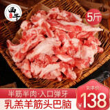 西牛优选羊肉 生鲜新鲜现杀半只羊套餐羊排蝎子烧烤火锅食材年货礼盒 羊筋头巴脑5斤