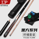 LP 黑方台球杆黑8球杆中式黑八斯诺克分体桌球杆台球杆小头 黑方 3/4 杆桶套装 10.2
