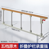 美瑞德（meiruide）老人床边扶手起床辅助器助力安全防摔床护栏家用床栏杆可折叠围栏 黄木纹合金五挡床扶
