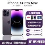 Apple 苹果14Pro 美版有锁卡贴 iPhone14promax手机分期 免 息 14promax 6.7寸 暗紫色 标配：128GB 【美版有锁+180天碎屏险】