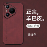 mlnew华为Pura70镜头全包手机壳华为P70保护壳小羊皮手机套防摔保护套防滑5G 【酒红色】配全屏全透明高清钢化膜