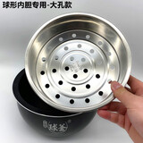 钢铁牛304食品级不锈钢电饭锅蒸笼适配美的电饭煲蒸架1.6L蒸格2L蒸层3L蒸格4L蒸屉5升蒸饭篦子通用配件 4L球形内胆使用