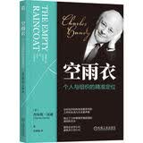 空雨衣：个人与组织的精准定位