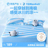 网易严选yomeedoll 联名款 A类凉席冰丝席 双人三件套150*200cm【可机洗】