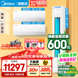 美的（Midea）空调套装二室一厅 酷省电 新一级能效组合 变频冷暖挂机+柜机套餐 卧室客厅空调一套购齐 以旧换新 3匹柜机+大1匹+1.5匹挂机【大两室一厅套餐】