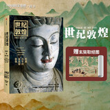 （赠玄奘取经图）中国国家地理世纪敦煌跨越百年的莫高窟影像 孙志军编著 敦煌石窟壁画摄影集历史画册书籍图书