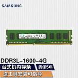 三星（SAMSUNG） 台式机内存条3代4代台式内存适用品牌台式机 组装机 三星三代4G DDR3L 1600 台式机内存