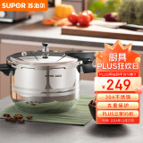 苏泊尔（SUPOR）304不锈钢5.0L压力锅22cm【3-5人适用】快煮防爆高压锅 燃气家用