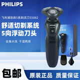 飞利浦剃须刀刮须子S5070/5077/5079/5081/5082进口三刀头全身水洗顺滑不夹须送男友父亲新年情人节礼物 S5082原装标配