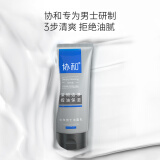 协和男士洁面乳120g洗面奶控油清洁去黑头去角质清洁毛孔清爽不紧绷