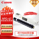 佳能（Canon）NPG-67原装粉盒墨粉碳粉黄色大容量 适用于佳能iR-ADV C3020 C3226 C3222L C3120L C3125 C3320L C3520 C3826