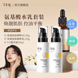 LZQ虾青素水乳套装油皮控油去油化妆品补水舒缓护肤品正品官方lzp 【混干/干皮】保湿水乳+VC精华