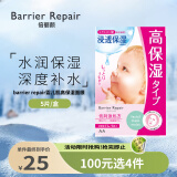 barrier repair婴儿肌玻尿酸超补水高保湿贴片面膜  深度锁水粉色  5片装