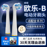 斯程 适配博朗欧乐B OralB电动牙刷头D12 D16 D100 P2000 P4000替换头 EB10儿童刷头 4支