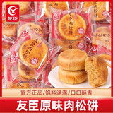友臣肉松饼整箱5斤散装批发早餐夹心面包零食品宿舍充饥点心小吃 【2斤】原味肉松饼（约28个）