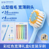 亲享彩虹细齿洁净宽薄护龈软毛牙刷缓解敏感呵护牙龈盒装牙刷6支