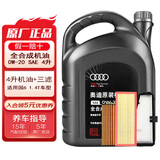 奥迪（AUDI）原厂机油全合成润滑油适用A6LA4LQ3Q5Q7A8A5A3A1Q2L 0W-20 4升+三滤【机滤空滤空调滤】