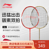 李宁（LI-NING）羽毛球对拍超轻3U全碳素男女双拍A762+A880T（已穿线 ）