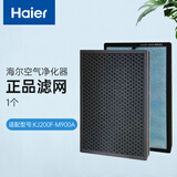 海尔（haier）空气净化器 除甲醛雾霾颗粒物 滤网 滤芯配件【拆封后非质量问题不退不换】 适配型号:KJ200F-M900A