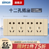 西蒙（SIMON）118型开关插座面板多功能六孔九孔十二孔插座（新旧款随机发货） 十二孔插座（20孔）金色