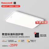 霍尼韦尔（Honeywell）客厅卧室餐厅护眼吸顶灯全屋套餐LED全光谱护眼灯具套装现代简约 智能版02LGen(适用16-22㎡客厅