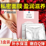 妇炎洁私处面膜粉嫩美阴贴私密补水搭淡化阴部黑色素妹妹外阴t膜产品用 三盒超值装 可搭私处变粉粉嫩干涩补水产品用