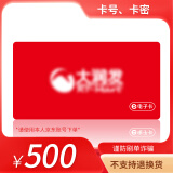 【电子卡-谨防刷单诈骗】 大润发电子卡100元-500元 官方卡号卡密购物卡超市卡不支持退换 大润发电子卡500面值