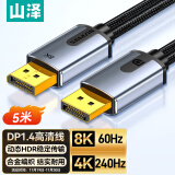 山泽 DP线1.4版4K240Hz 2K240/165Hz 8K高清DisplayPort电脑游戏电竞显示器视频线 5米 兼容1.2 DPO-50