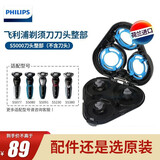 飞利浦（PHILIPS） 剃须刀S5000系列配件适配于S5066S5080S5082S5081 S5000系列 上半部分（除刀头外）