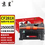 京呈适用惠普CF281A硒鼓M604dn M605n/dn M605x M604n/dn打印机M630dn M630F/h/Z墨盒M606dn/x CF281X hp81a
