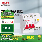 德力西电气空开断路器空气开关漏电保护器DZ47sLE 3P+N 16A