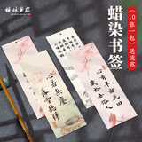 梅林笔庄宣纸书签古风半生熟书法毛笔空白作品纸学生送礼国风雅意 7*21cm【10张/包，每包10个图案带流苏】