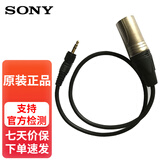 索尼（SONY） UWP-D21/D11/D12 小蜜蜂领夹式无线麦克风 一拖一/一拖二 专用配件 原装3.5mm对XLR单独卡侬口音频线